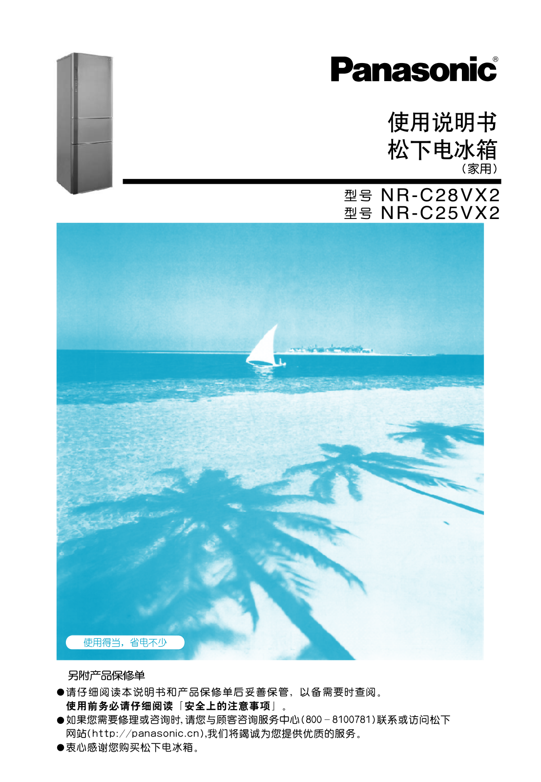 Panasonic NR-C28VX2, NR-C25VX2 User Manual