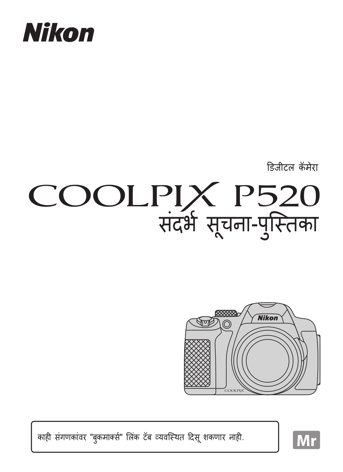 Nikon COOLPIX P520 Reference Information Handbook (Full Information)