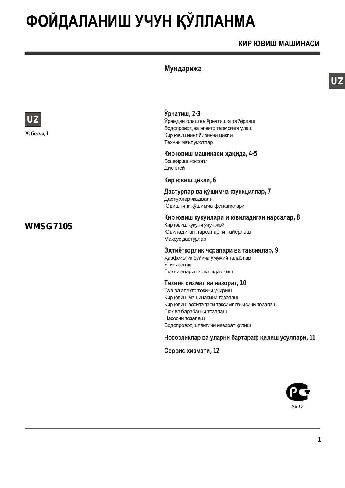 Hotpoint Ariston WMSG 7105B UZ User Manual