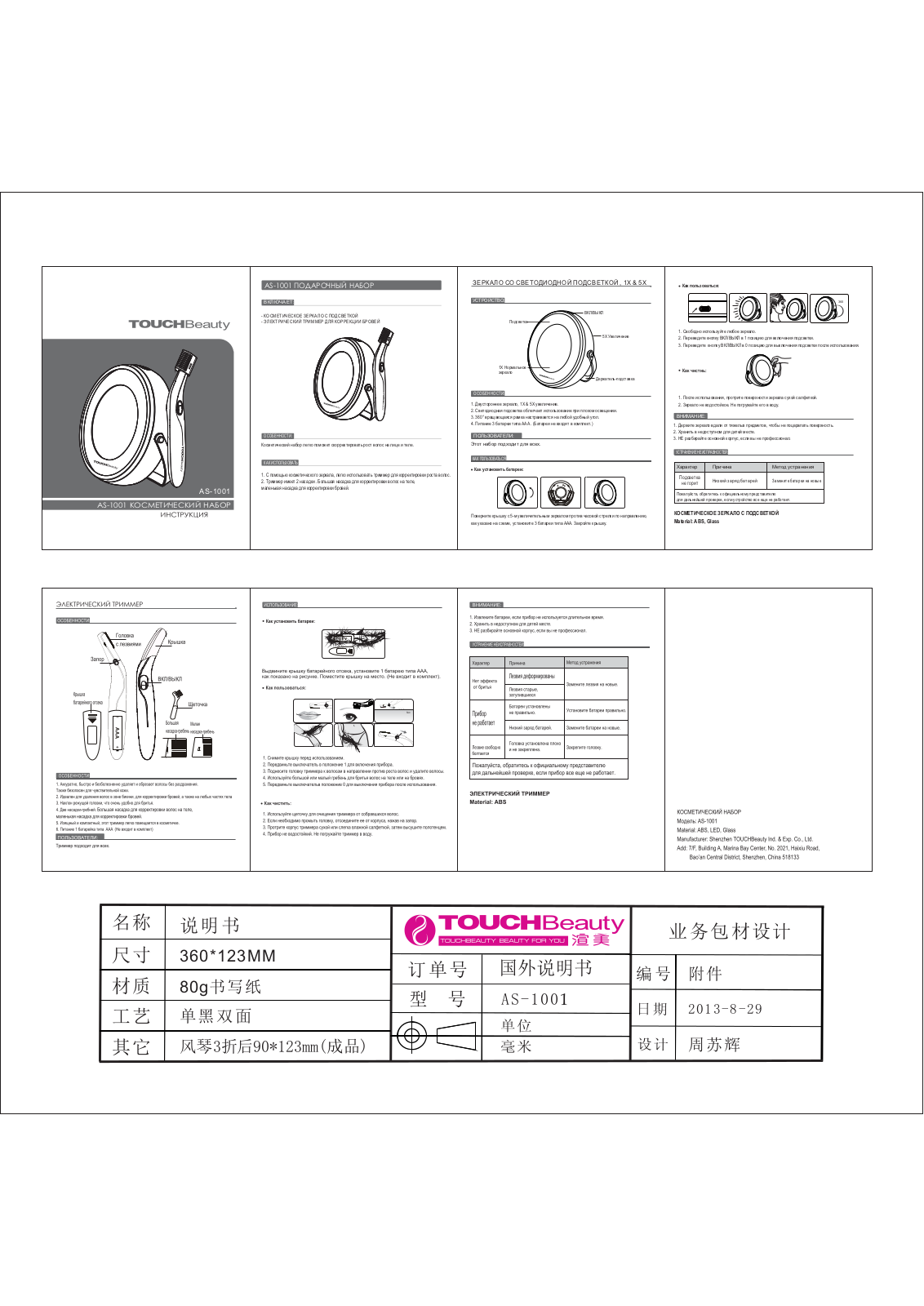 TOUCHBeauty AS-1001 User Manual