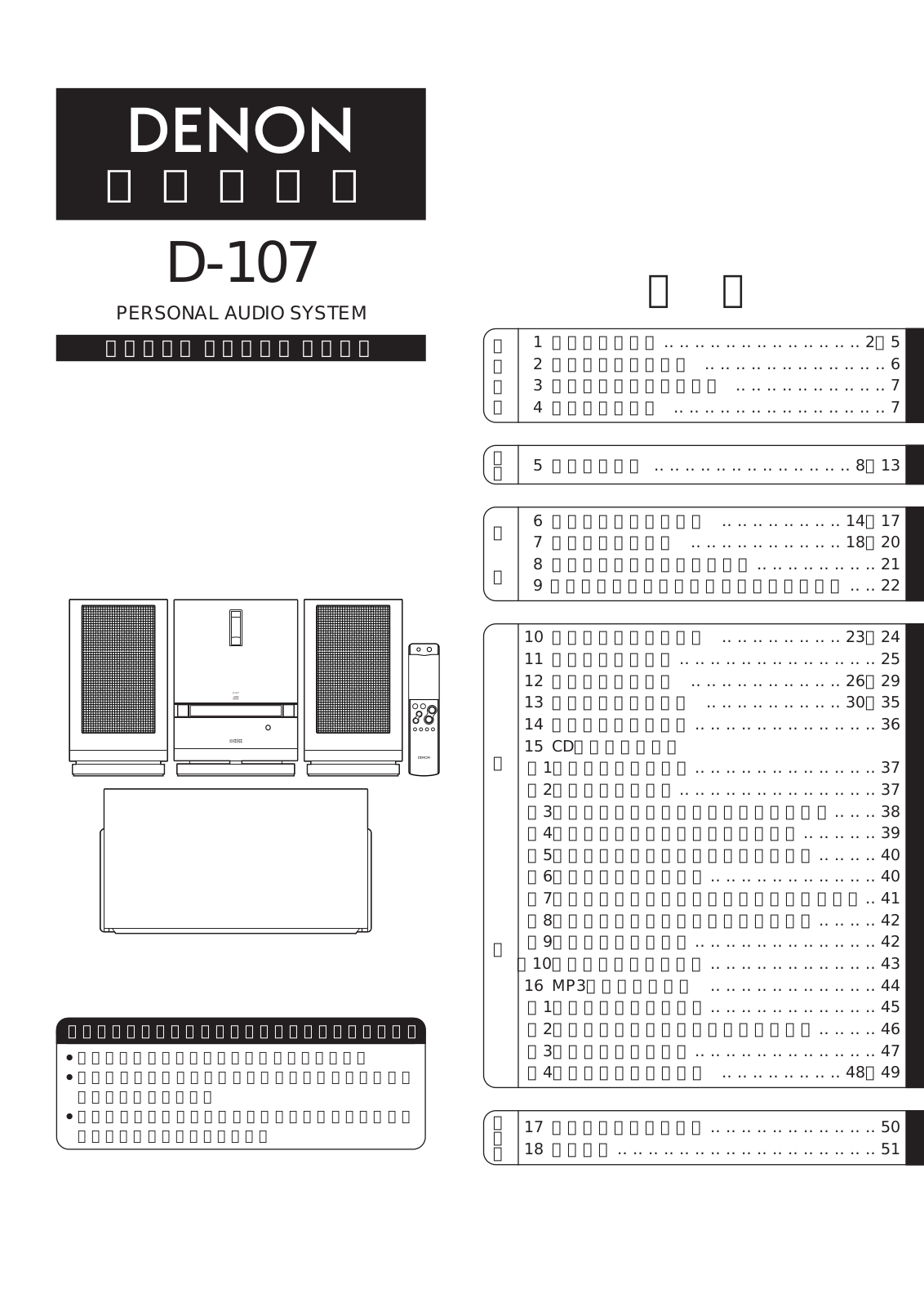 Denon D-107 User Manual