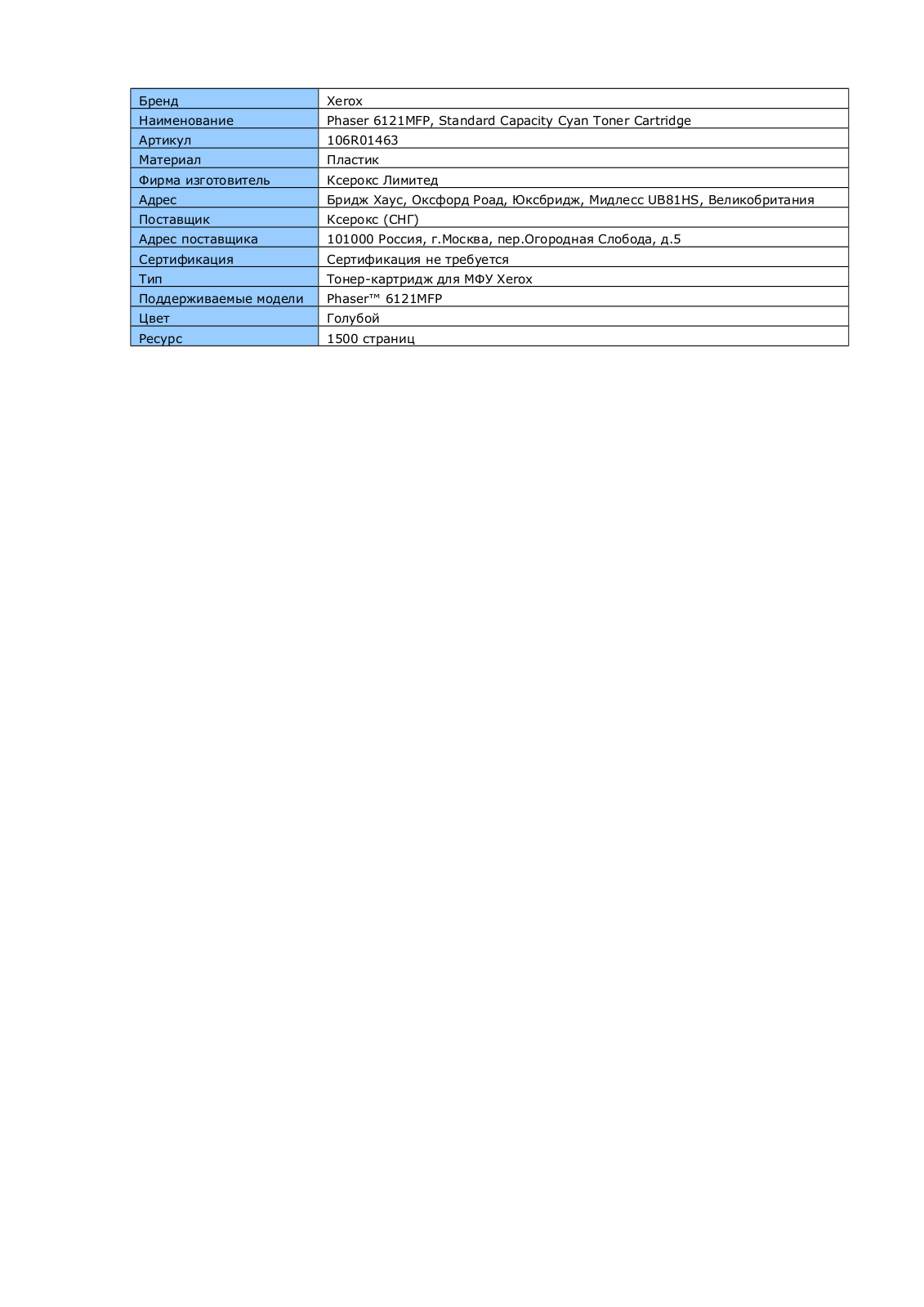 Xerox 106R01463 User Manual