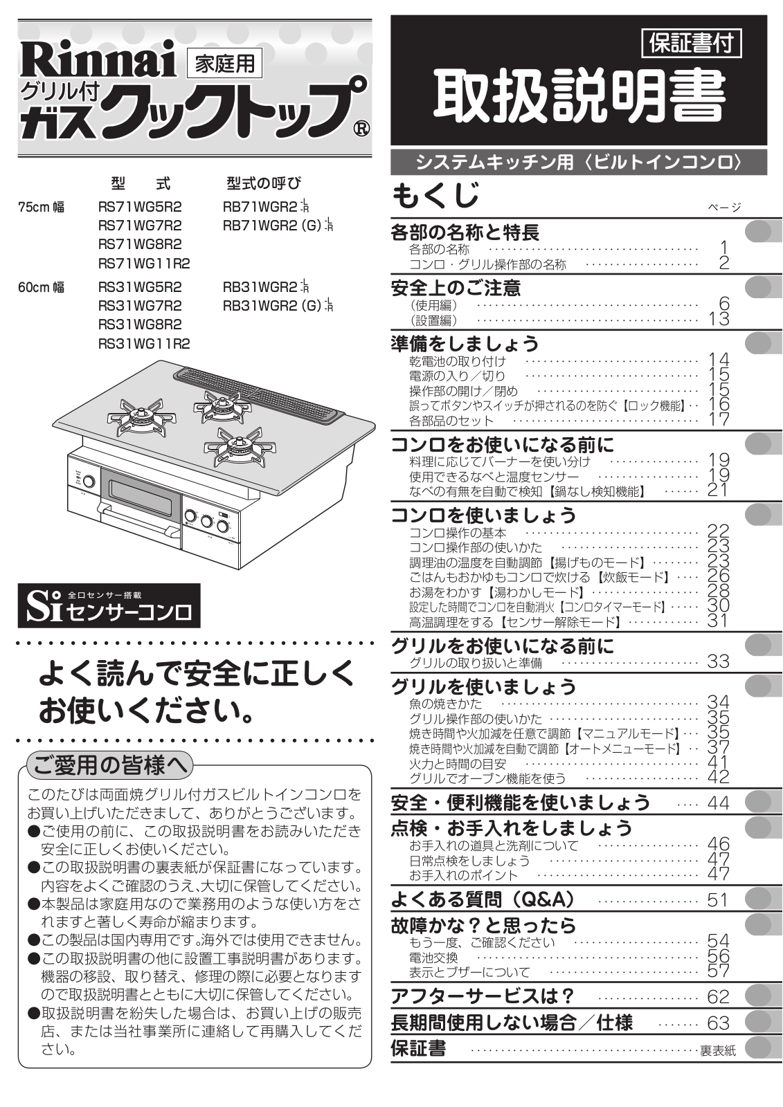 Rinnai RS71WG5R2, RB71WGR2-L, RB71WGR2-R, RS71WG7R2, RB71WGR2（G）-L User guide