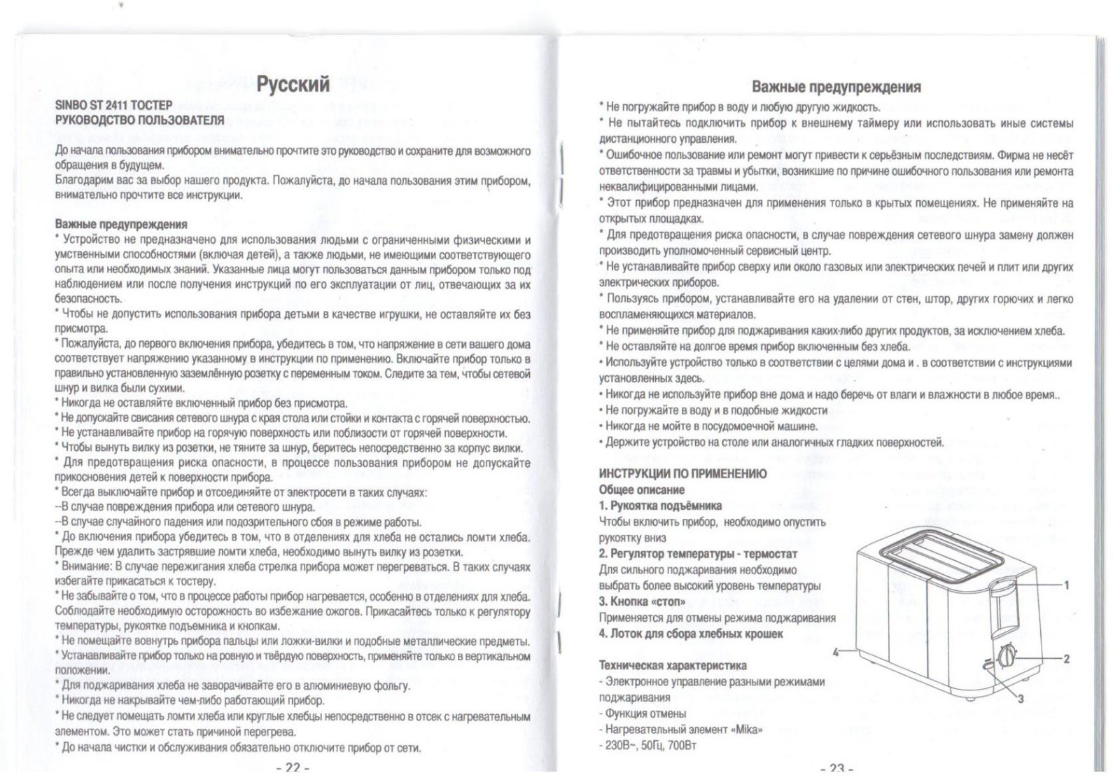 Sinbo ST 2411 User Manual