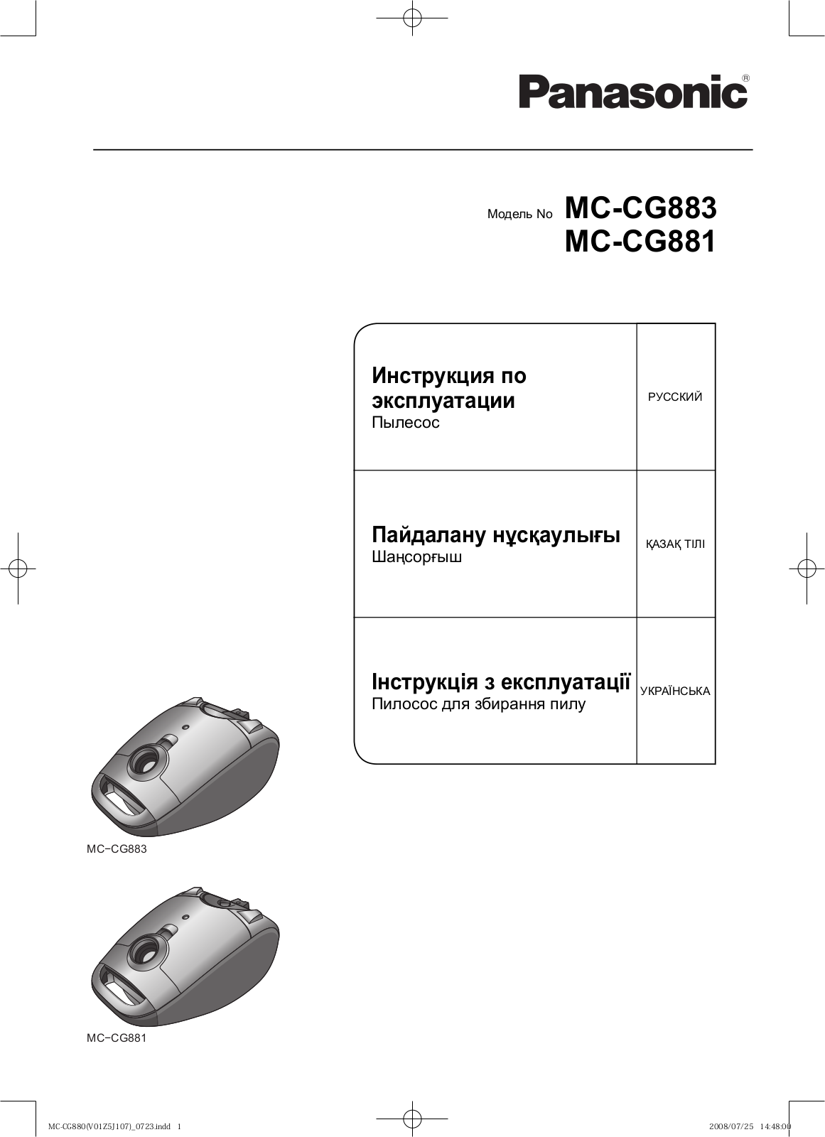 Panasonic MC-CG883 Operating Instruction