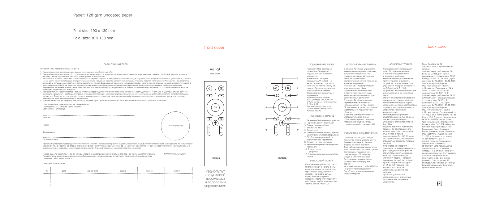 Rombica WRC-R09 User Manual