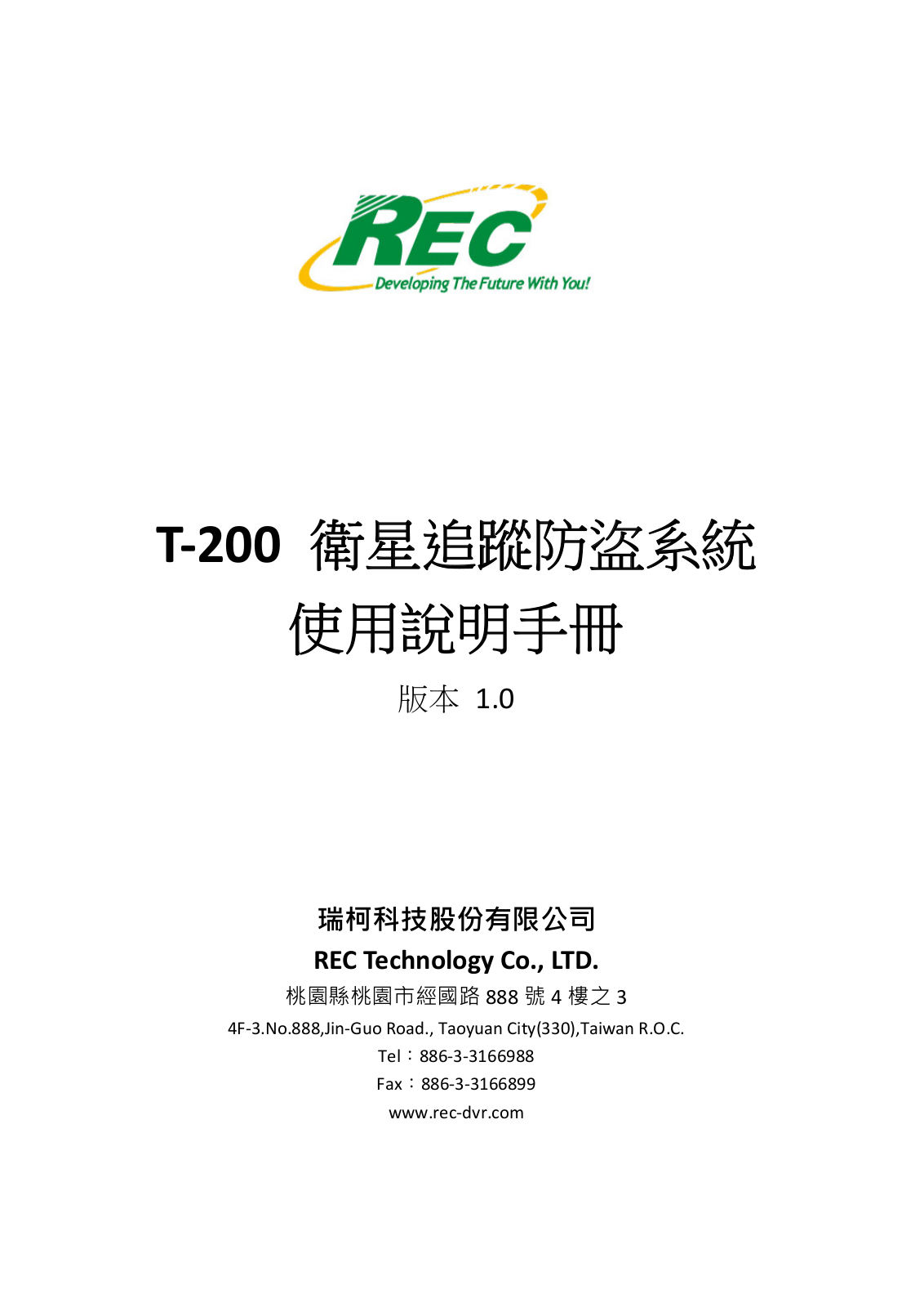 REC T 200 User Guide - ManualMachine.com