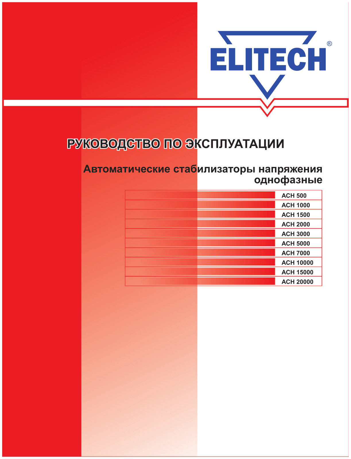 Elitech АСН 1000РН User Manual