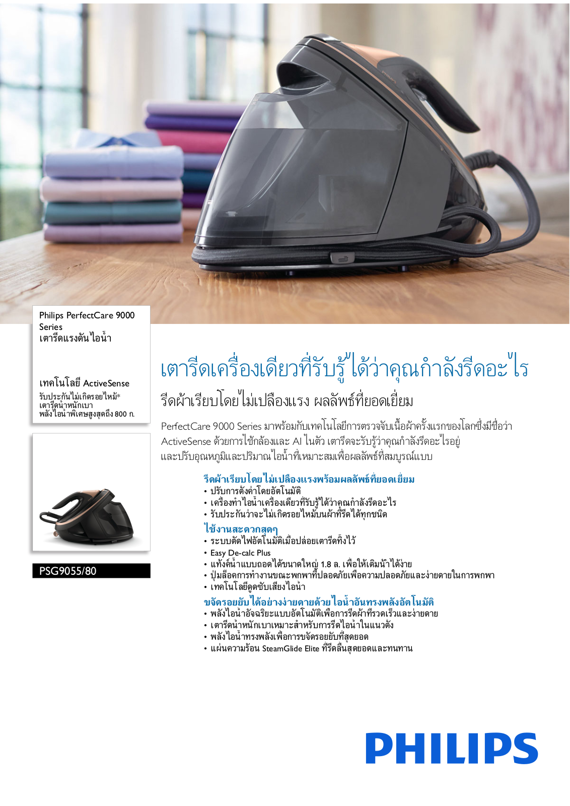Philips PSG9055/80 Leaflet - ManualMachine.com
