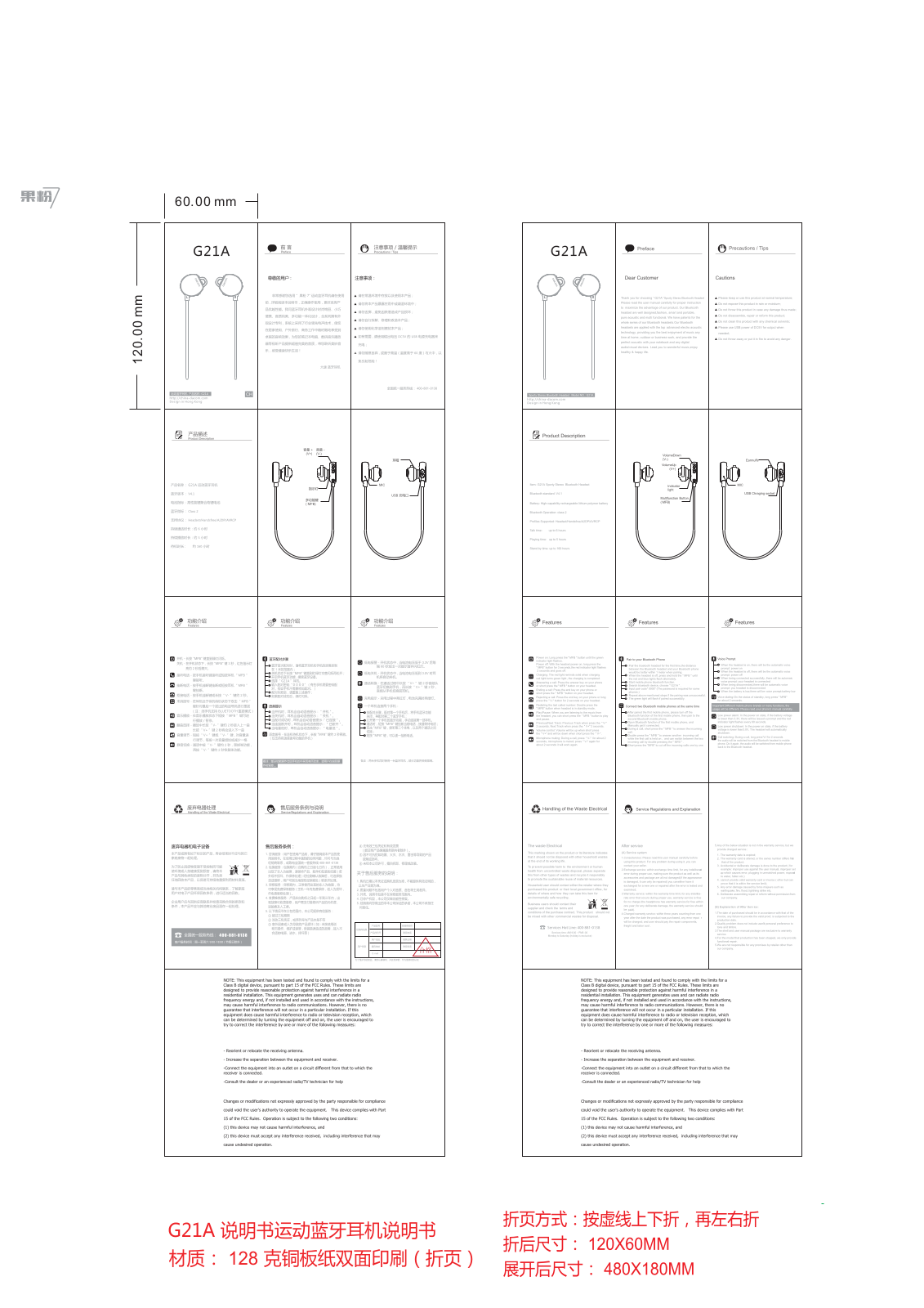 Sande Dacom Electronics G21A User Manual