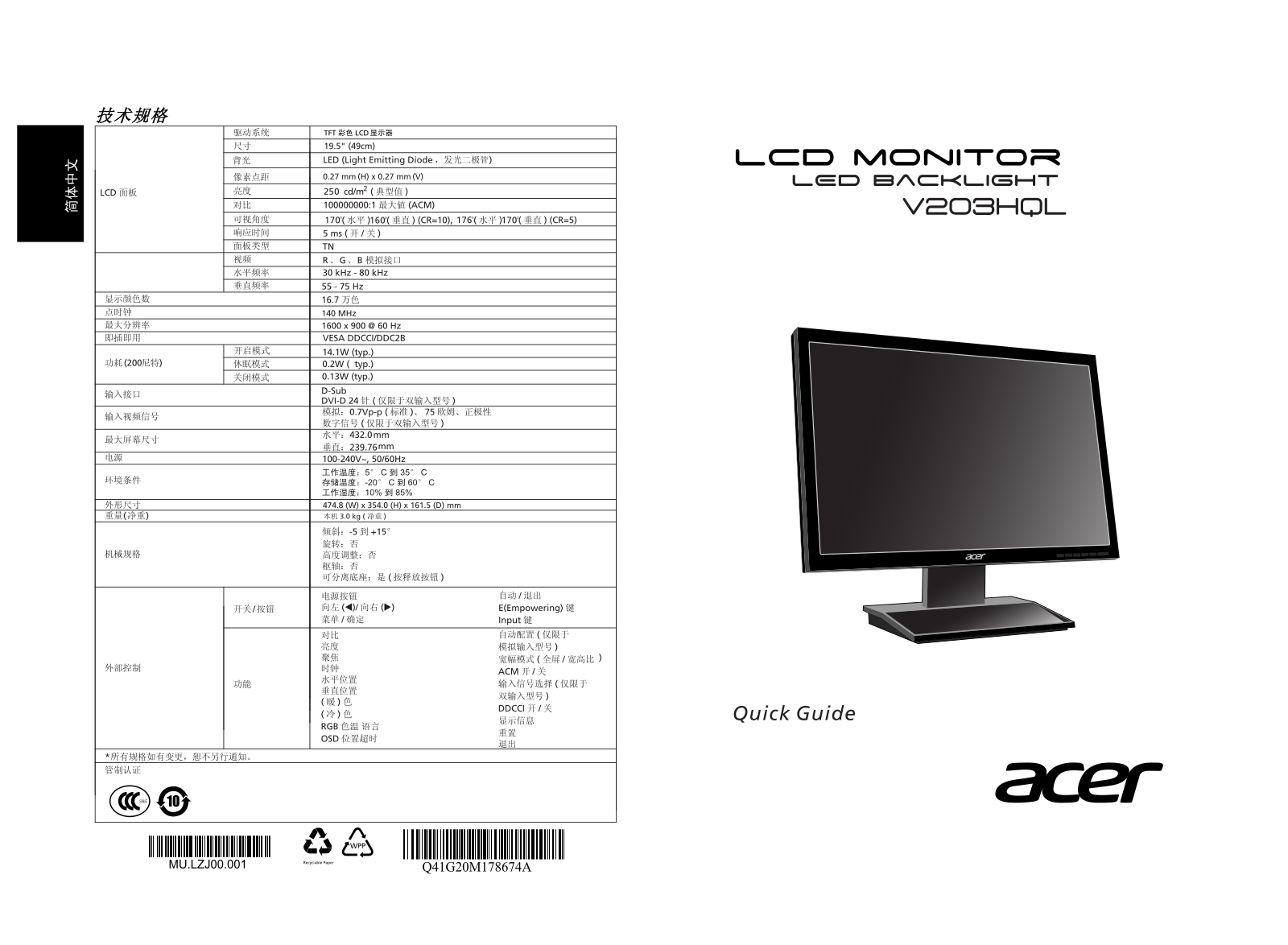 Acer V203HQL User Manual