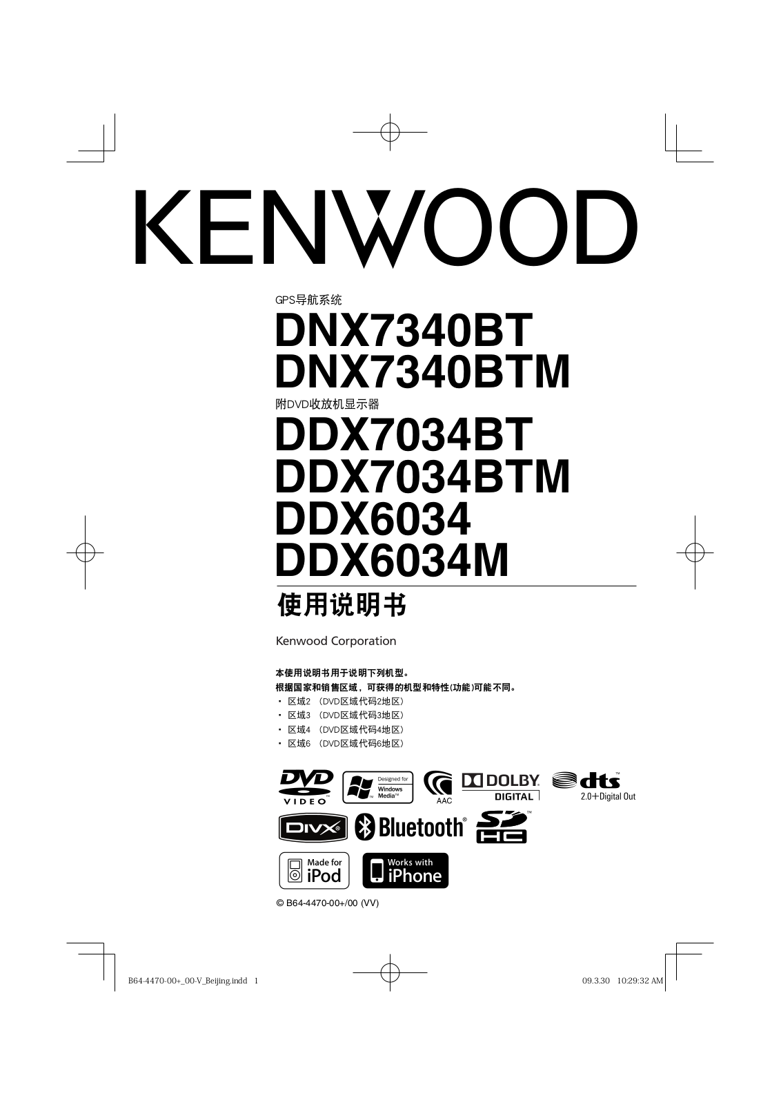 Kenwood DDX6034, DDX6034M, DDX7034BTM User Manual