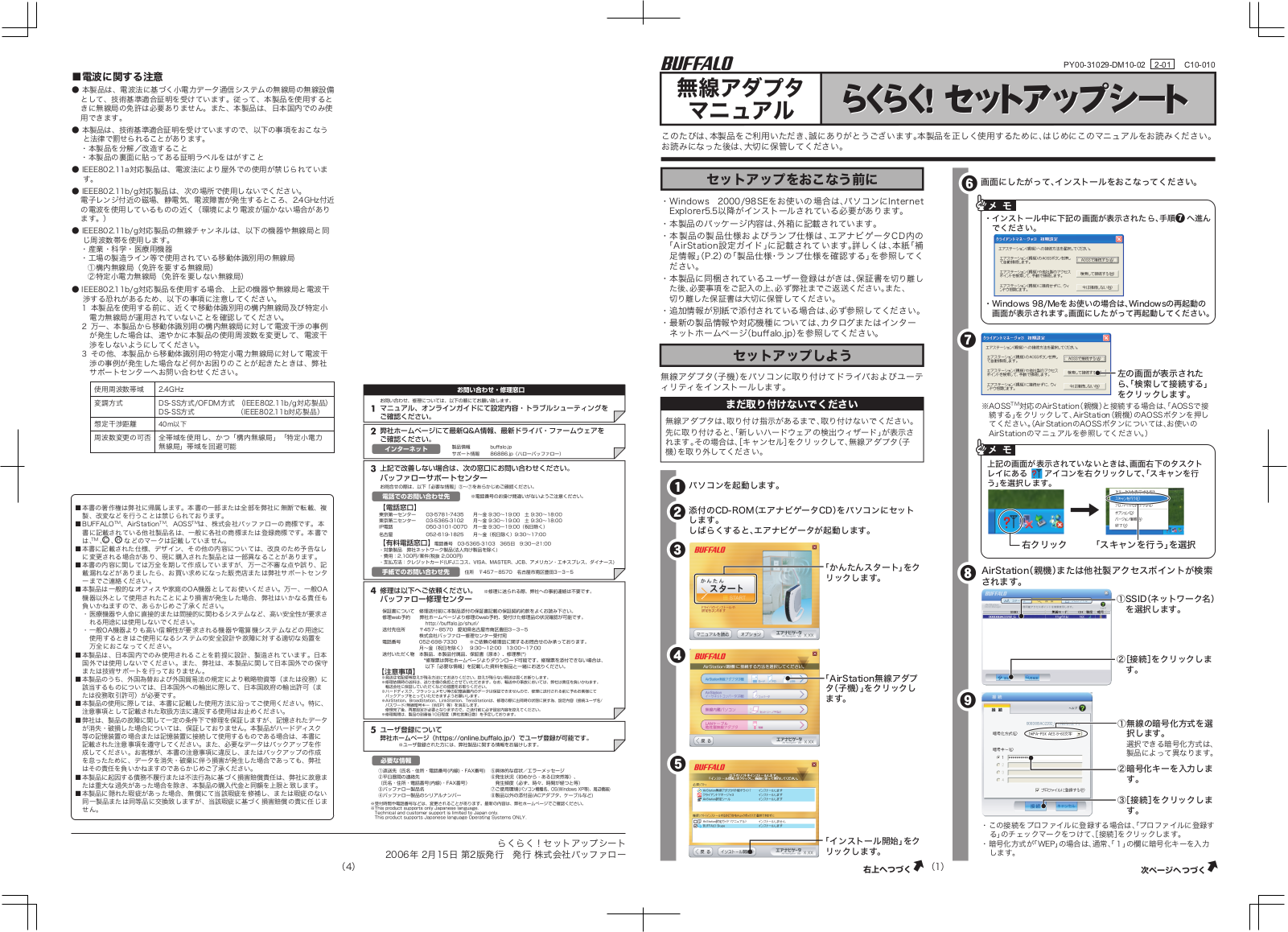 japanese manual 120883 : WLI-CB-AMG54S の取扱説明書・マニュアル WLI-CB-AMG54S Easy! setup sheet