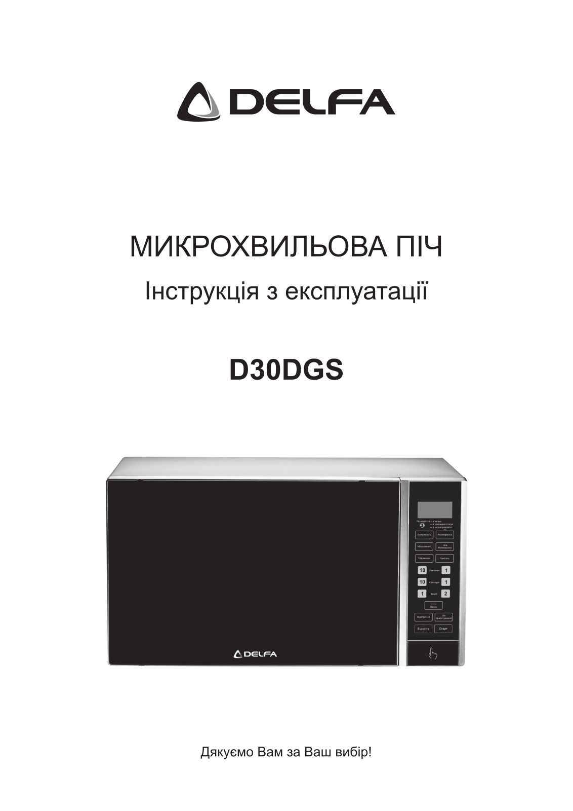 Delfa D30DGS User Manual