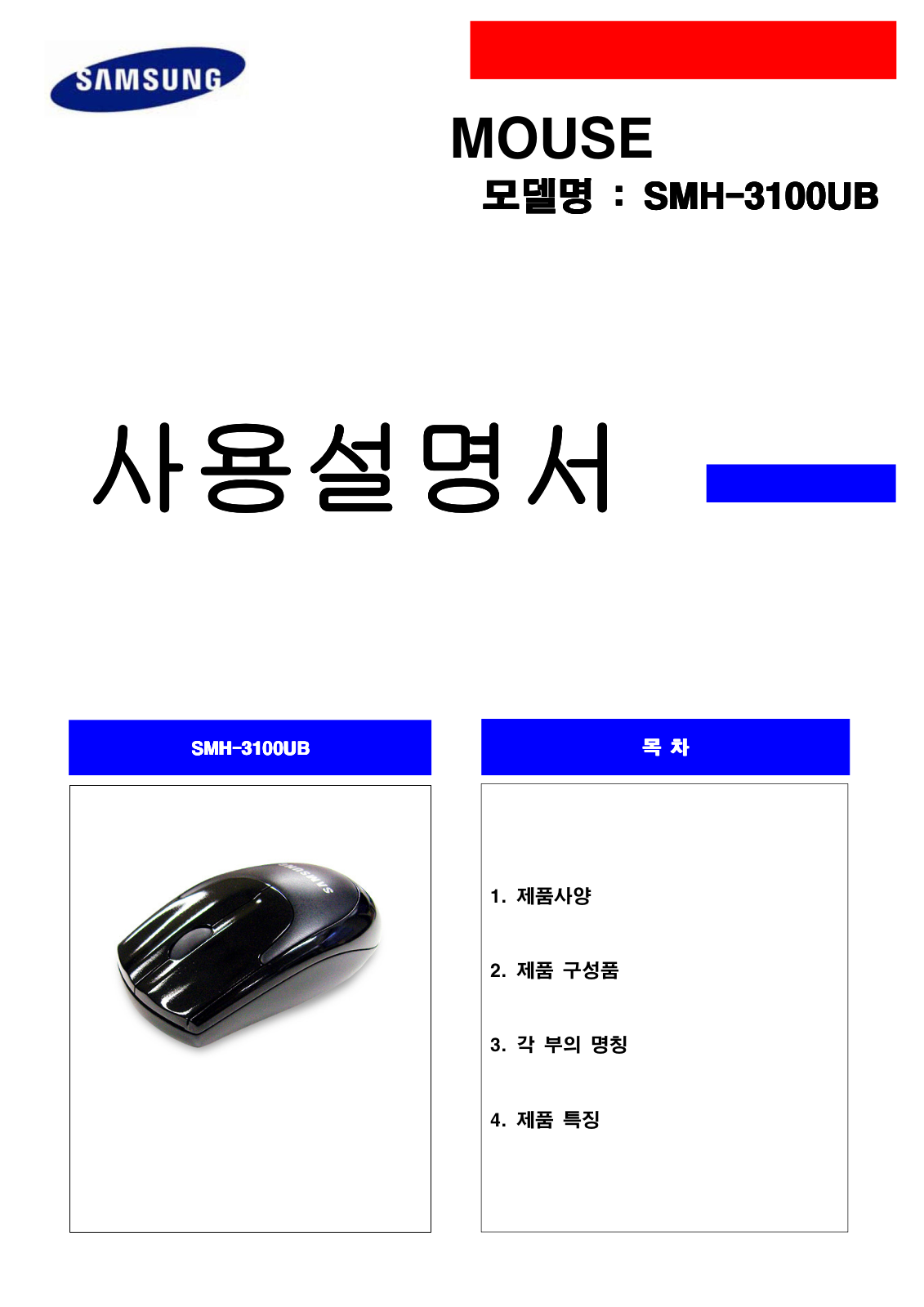 Samsung SMH-3100UB User Manual