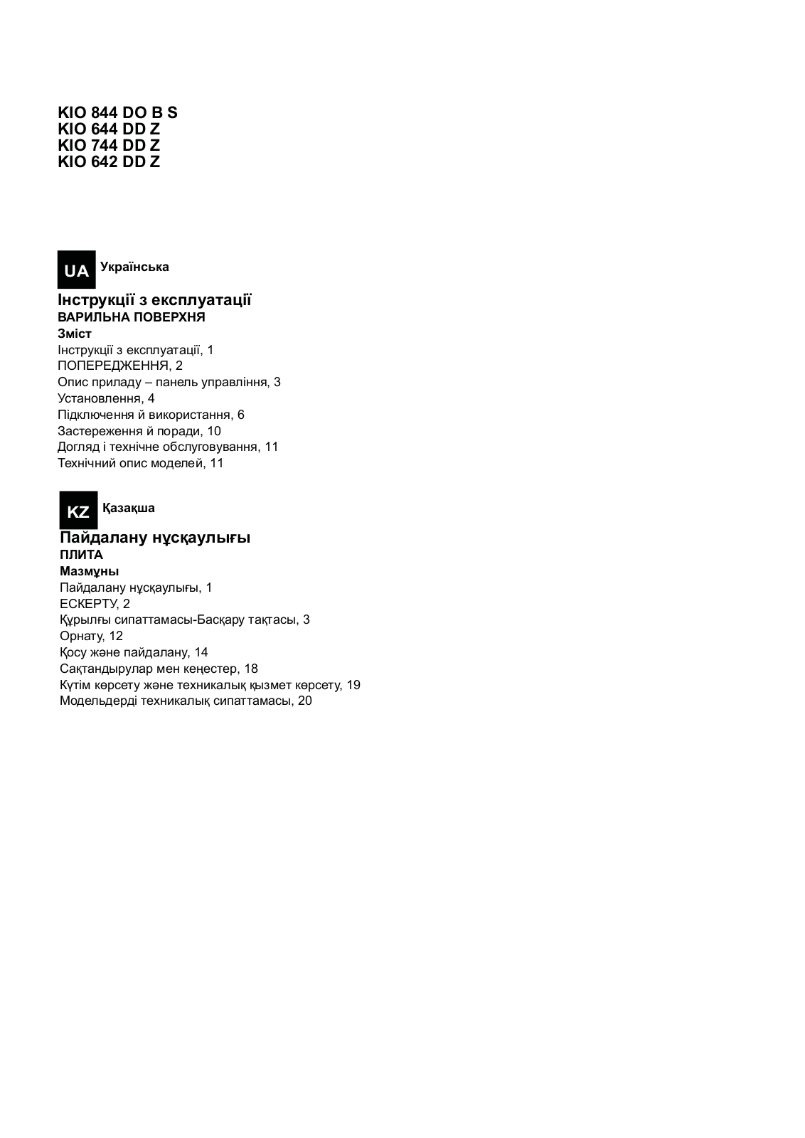 HOTPOINT/ARISTON KIO 642 DD Z User Manual