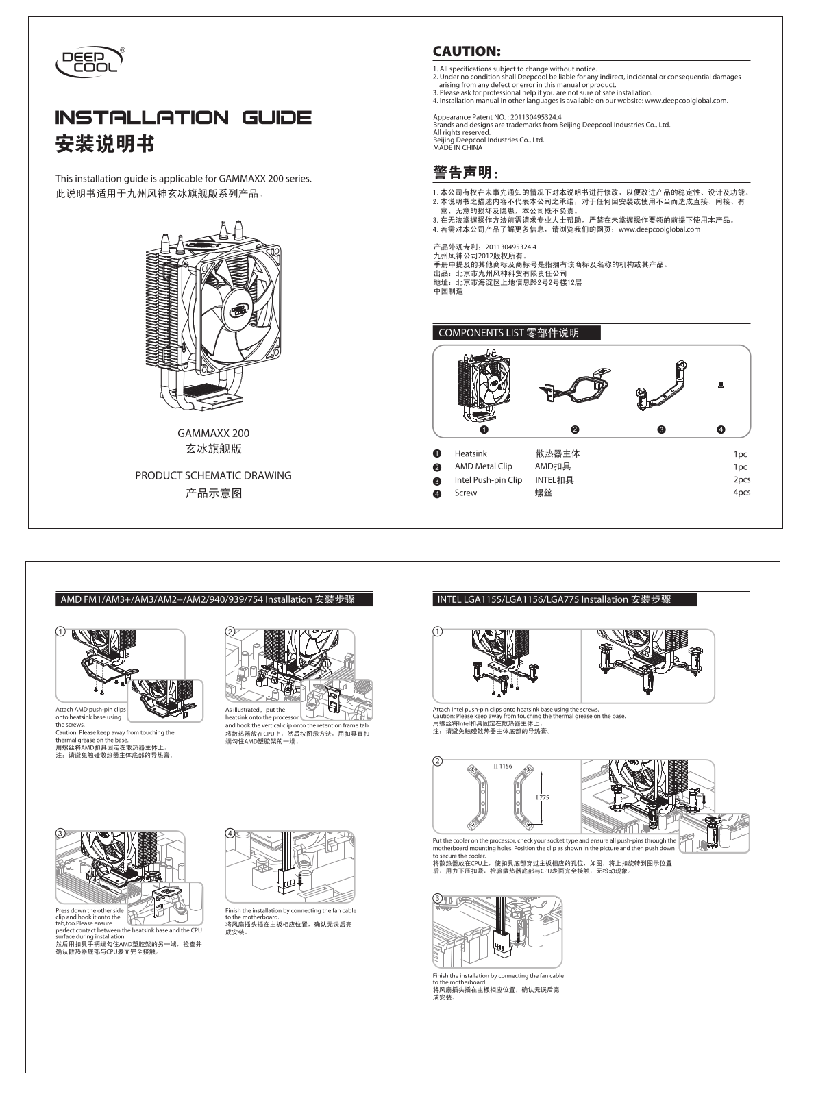 DeepCool Gammaxx 200 Service Manual