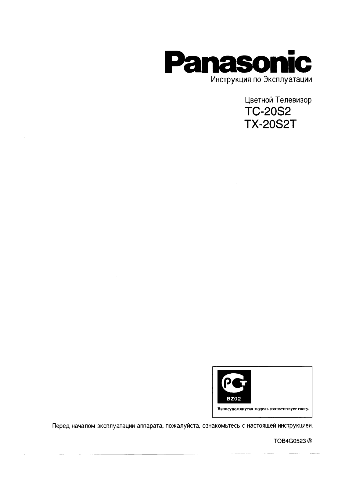 Panasonic TC-20S2 User Manual