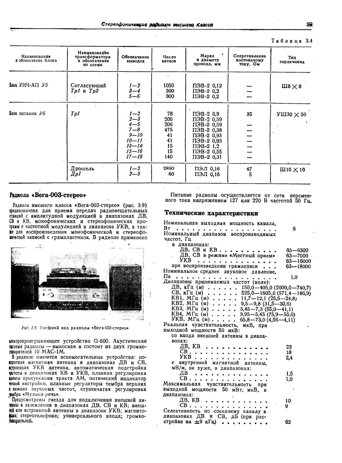 Вега 003 Service Manual Алексеев Ю.П.