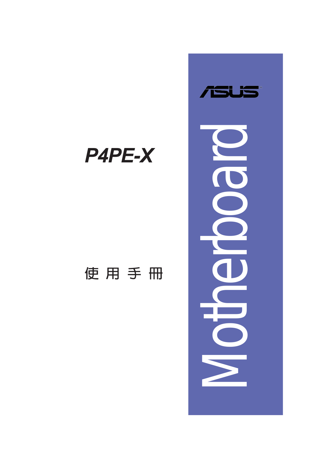 Asus P4PE-X User Manual