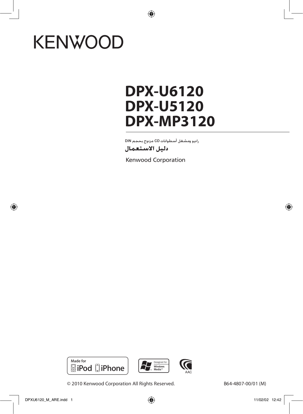 Kenwood DPX-U5120 User Manual