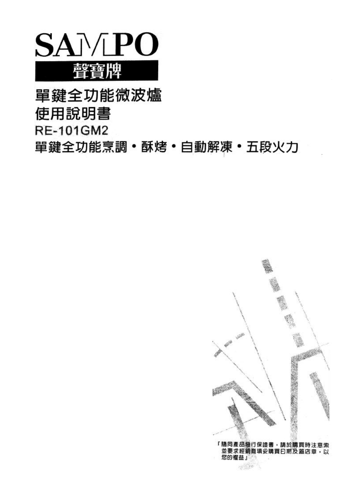 SAMPO RE-101GM2 User Manual