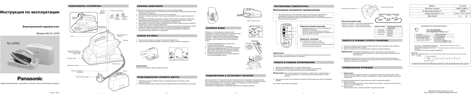 Panasonic NI-L45NS User Manual