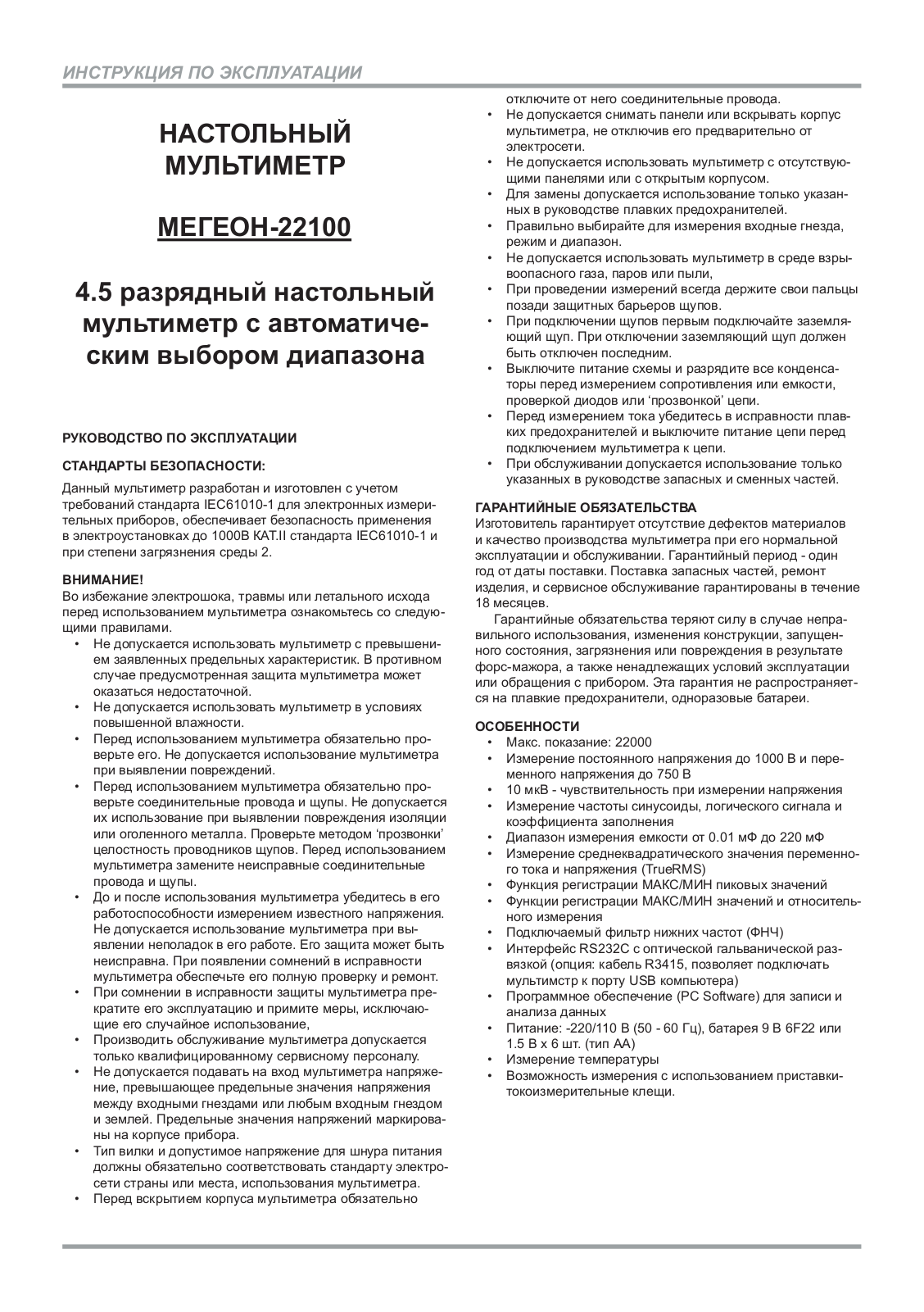 Мегеон 22100 User manual