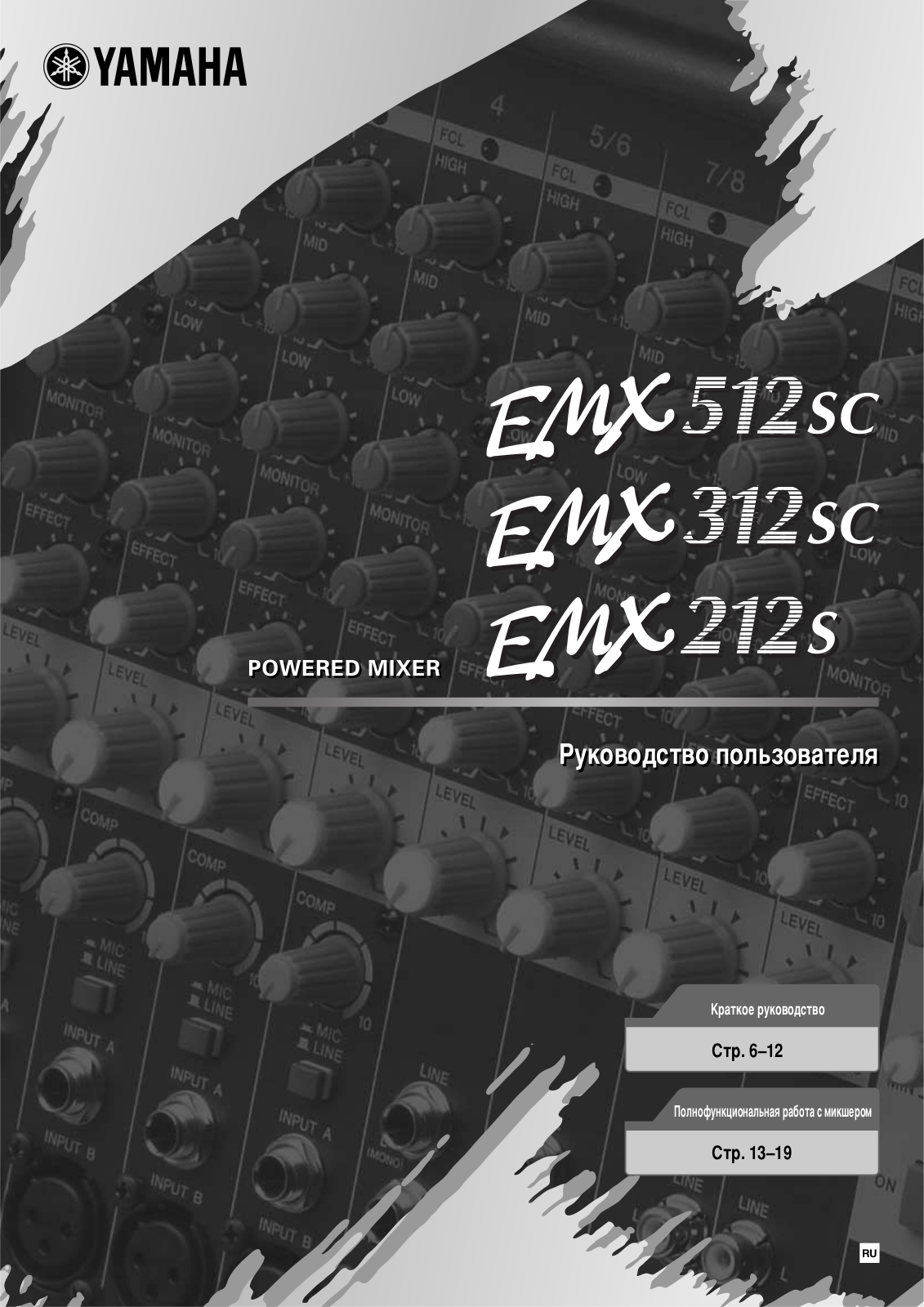 Yamaha EMX212S User Manual