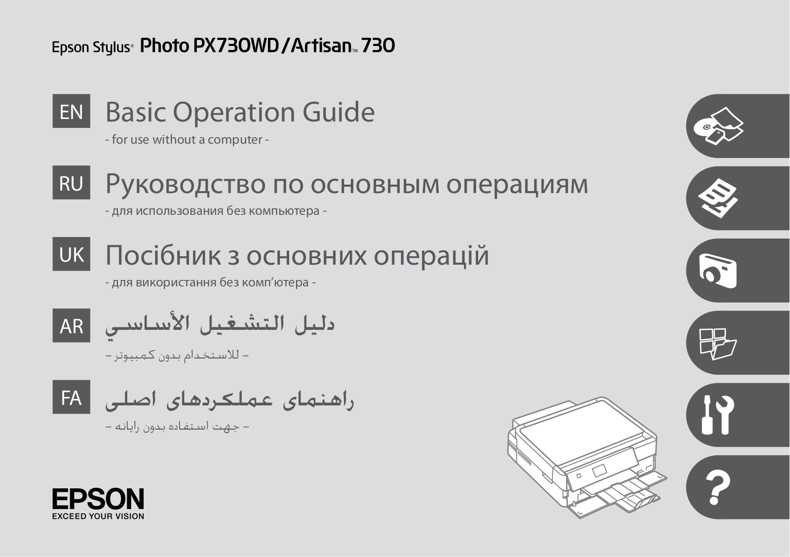 Epson Stylus Photo PX730WD User Manual