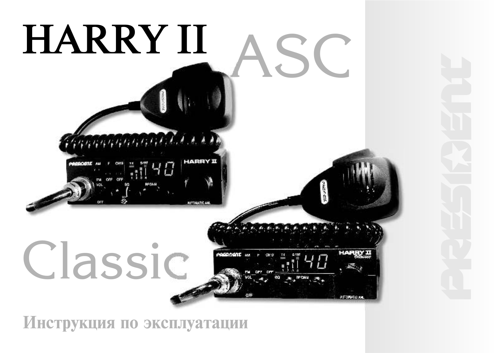 President HARRY II Classic, HARRY II ASC User Manual