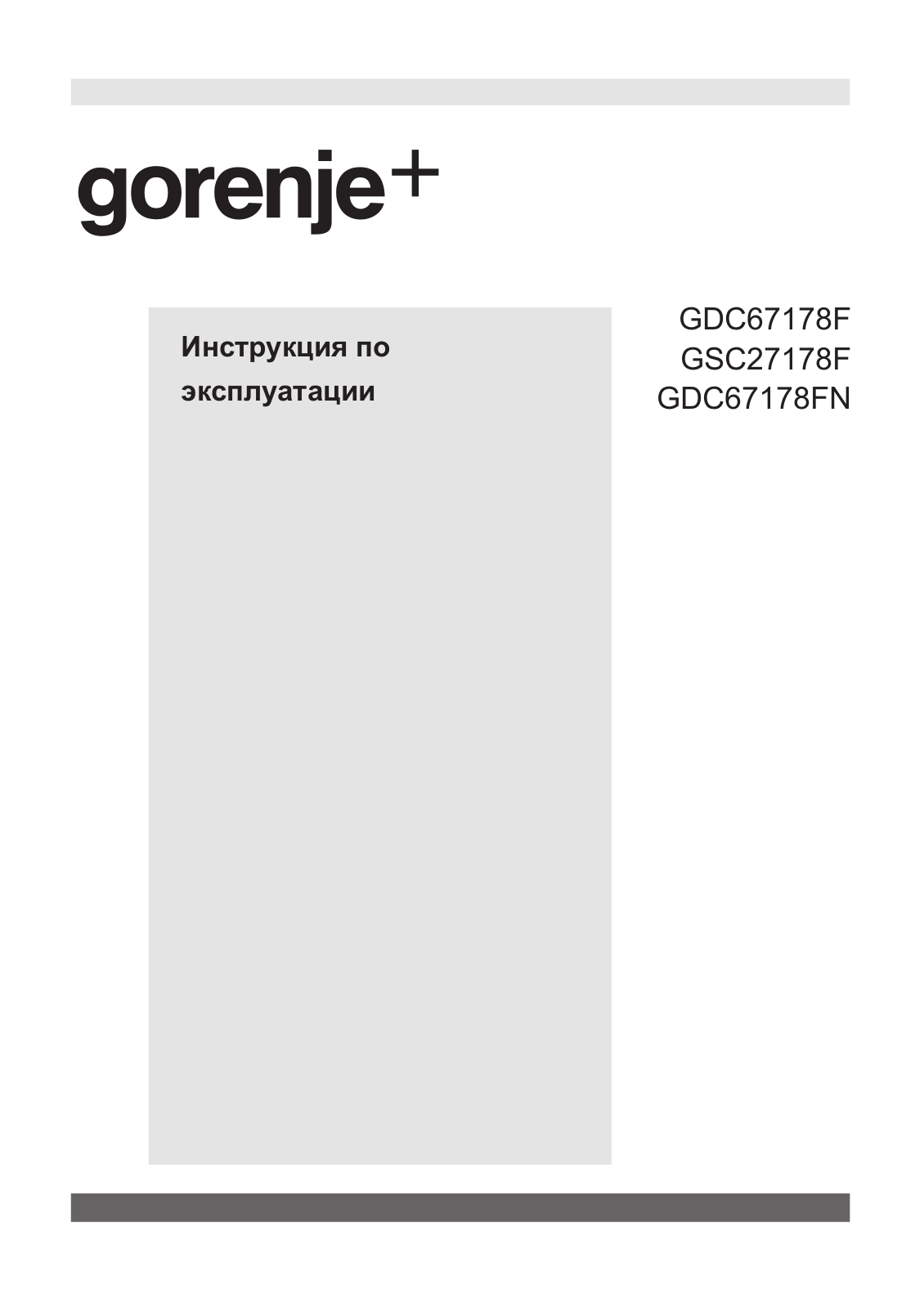 Gorenje GDC 66178 FN User Manual