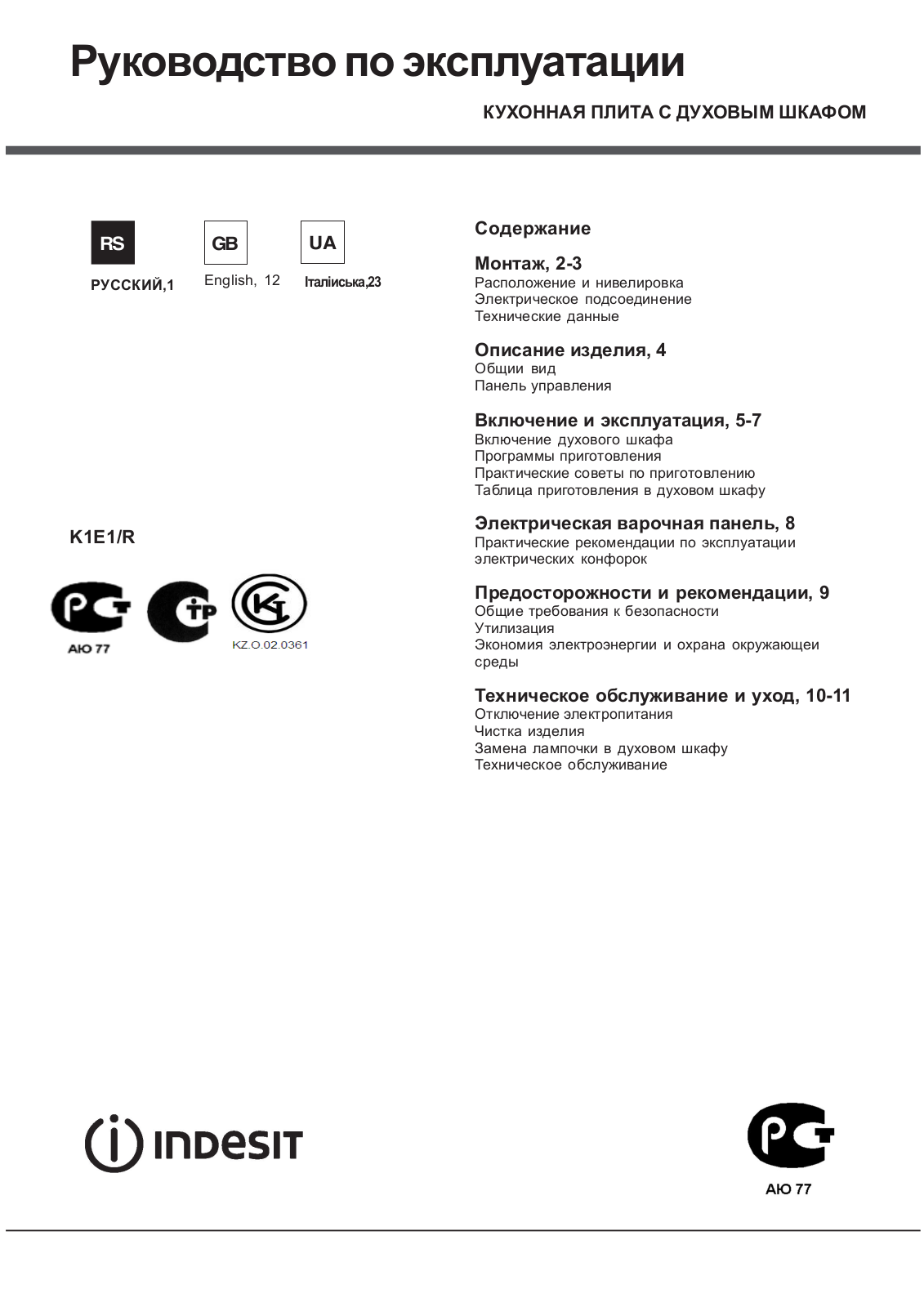 Indesit I6VSH(W) User manual