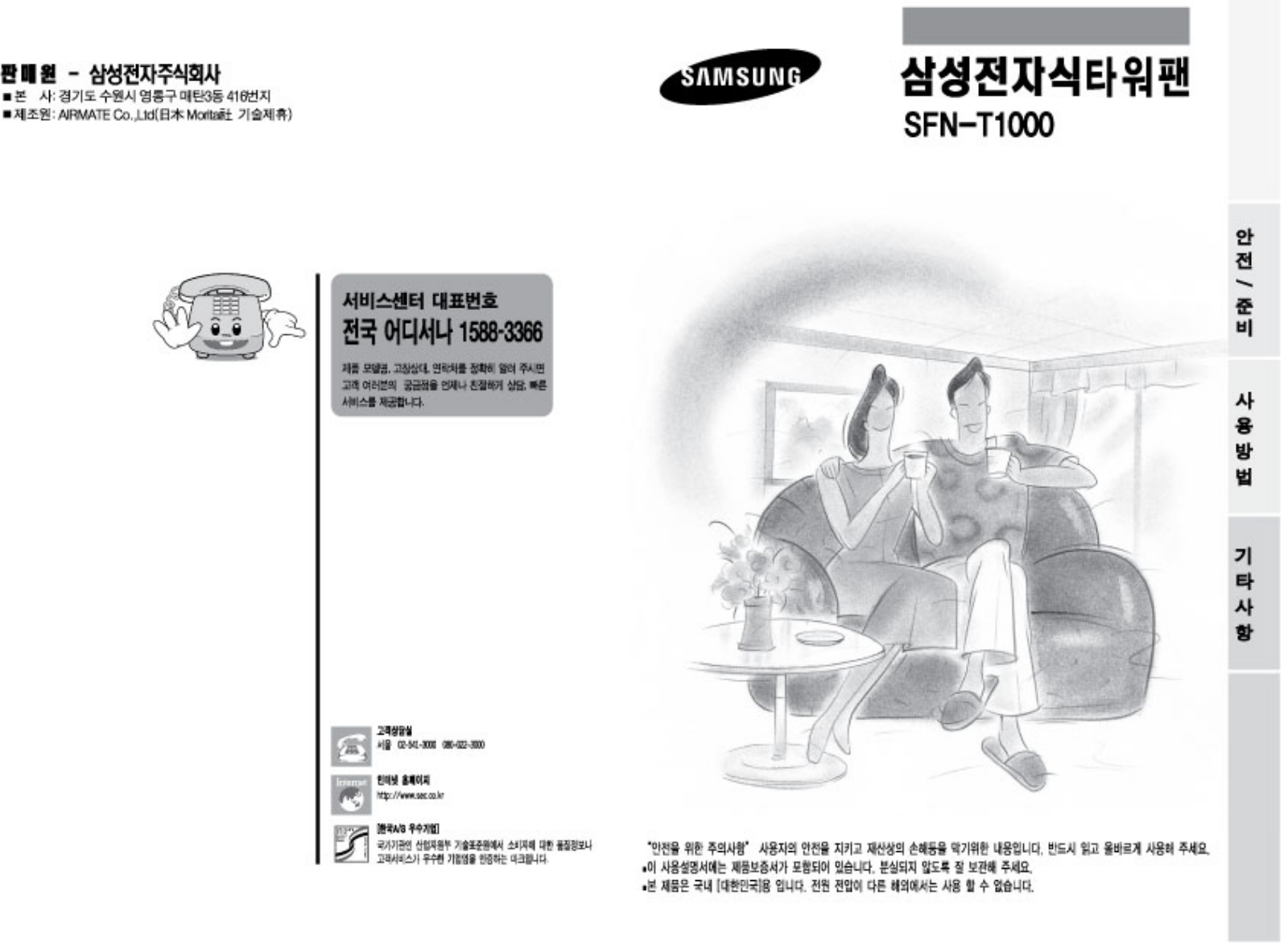 Samsung SFN-T1000 User Manual