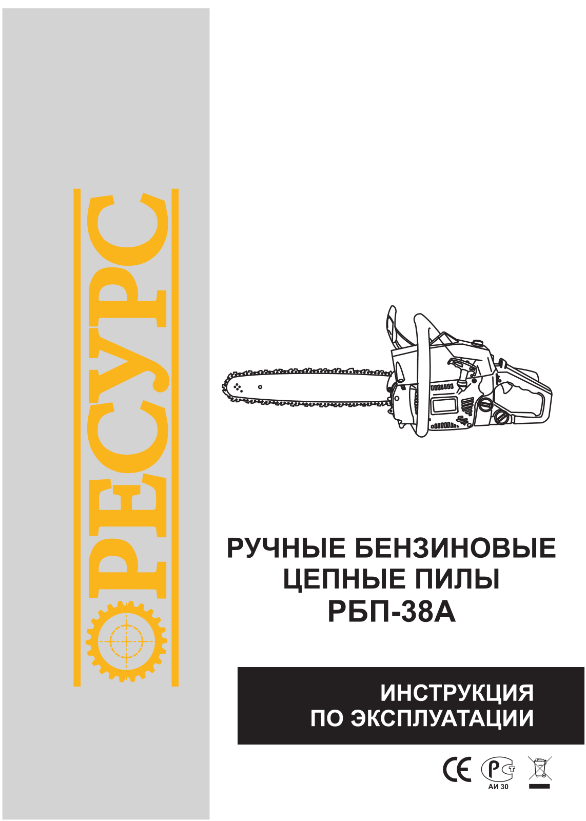 Ресурс РБП-38А User Manual