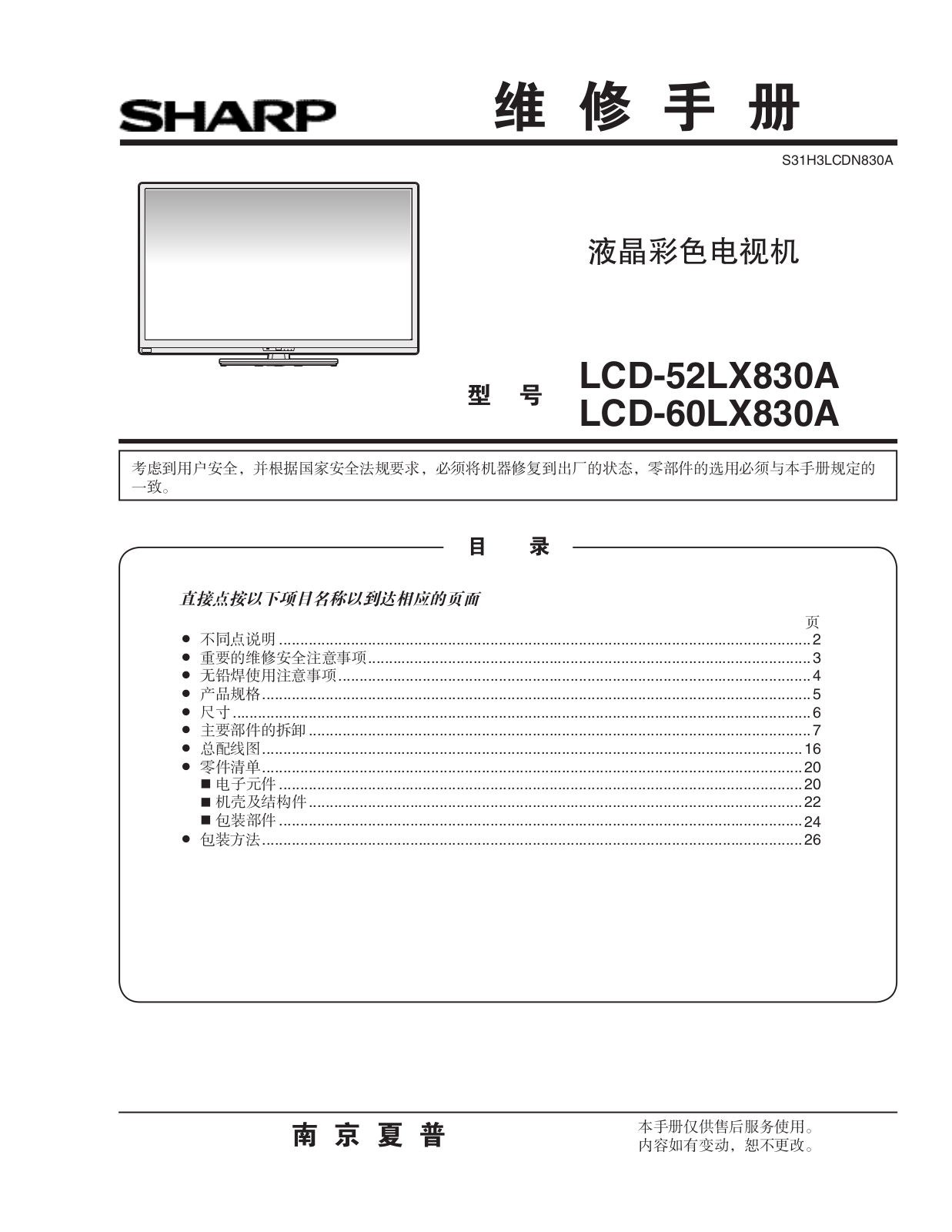 Sharp LCD-52LX830A, LCD-60LX830A Schematic