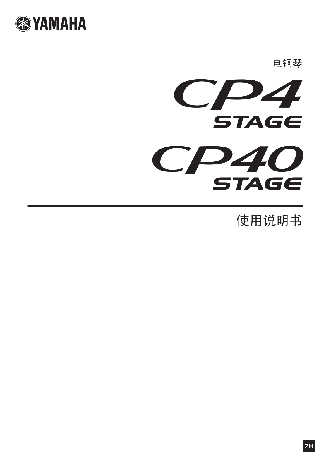 Yamaha CP4 STAGE, CP40 STAGE User Manual