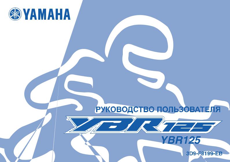 Yamaha YBR125 2012 User Manual