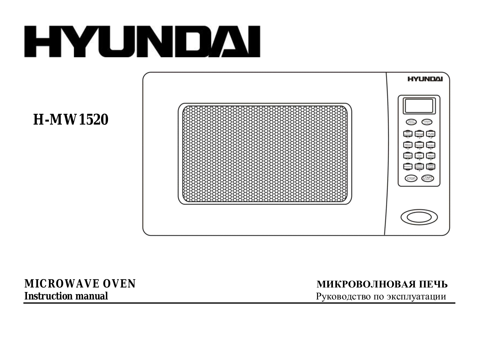 Hyundai H-MW1520 User Manual