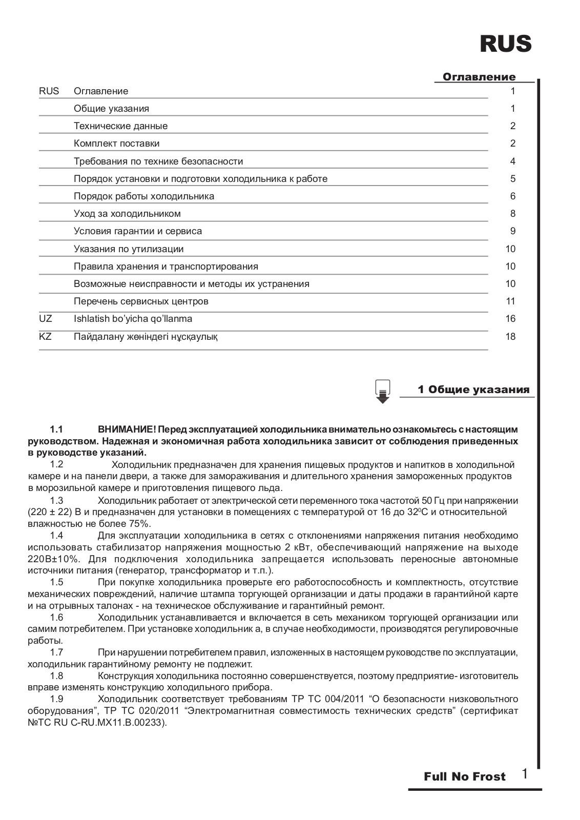 Pozis RK FNF-170 Bg, RK FNF-170 Gf User manual