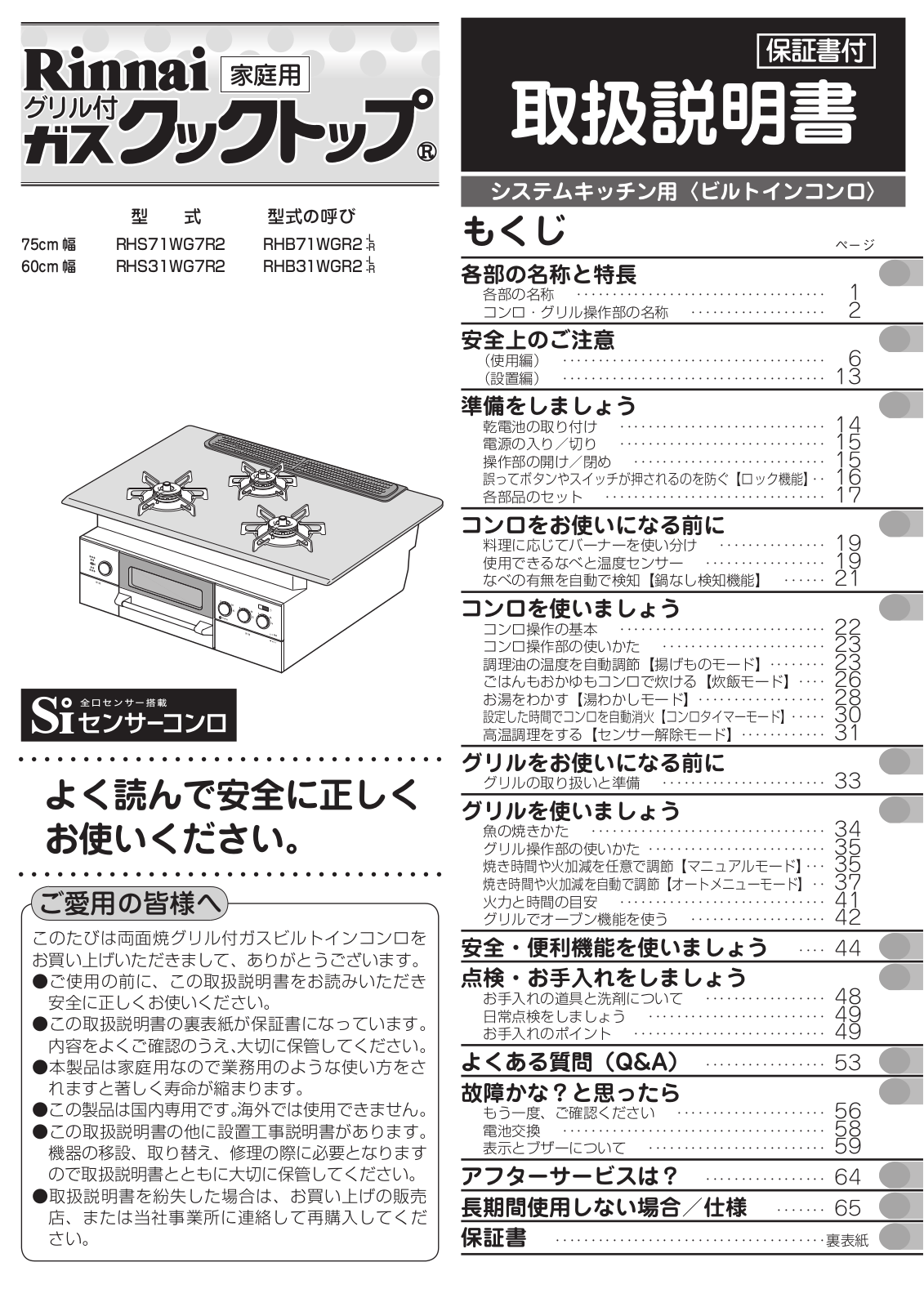 Rinnai RHS71WG7R2, RHB71WGR2, RHS31WG7R2, RHB31WGR2 User guide