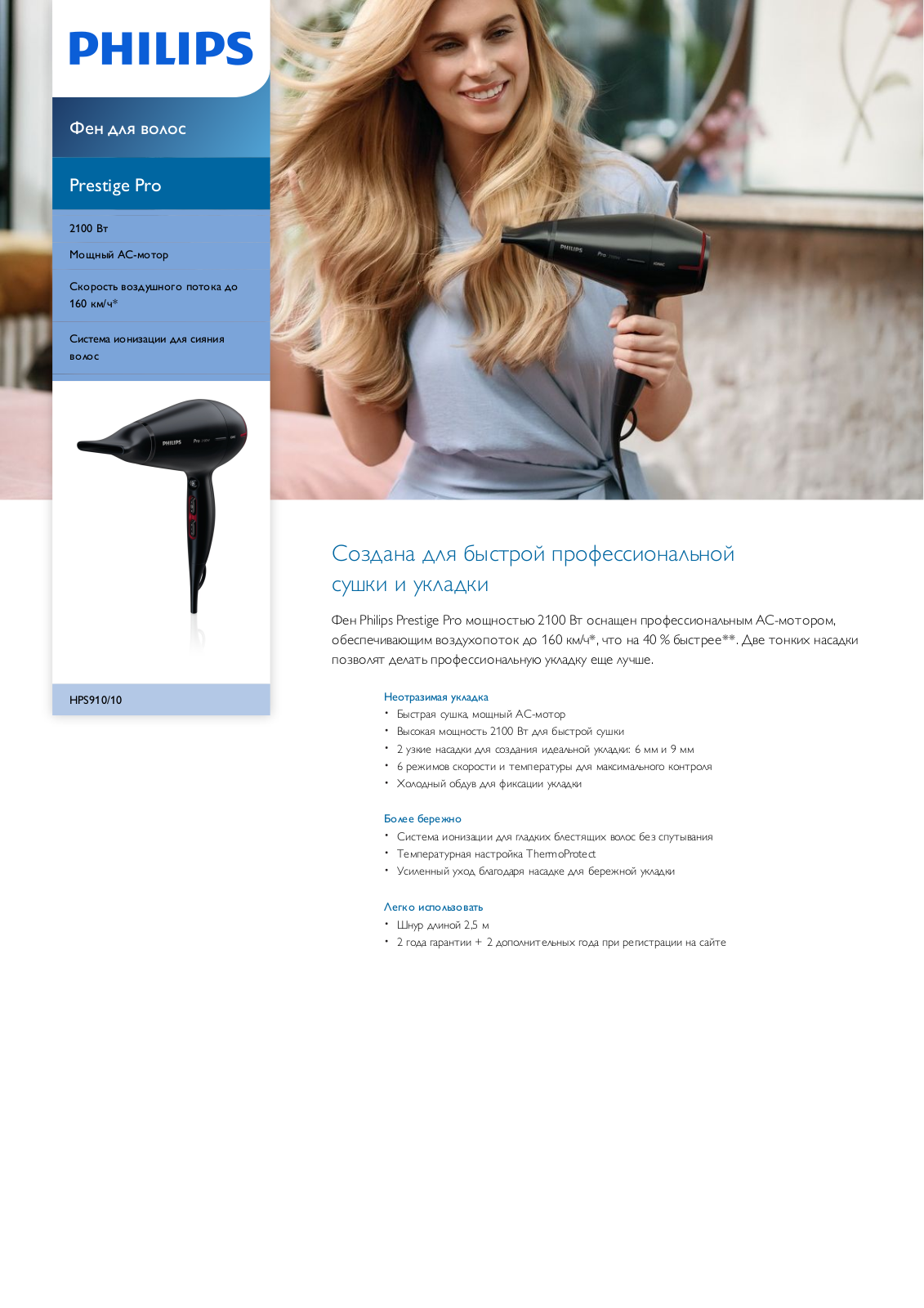 Philips HPS910/10 Leaflet - ManualMachine.com