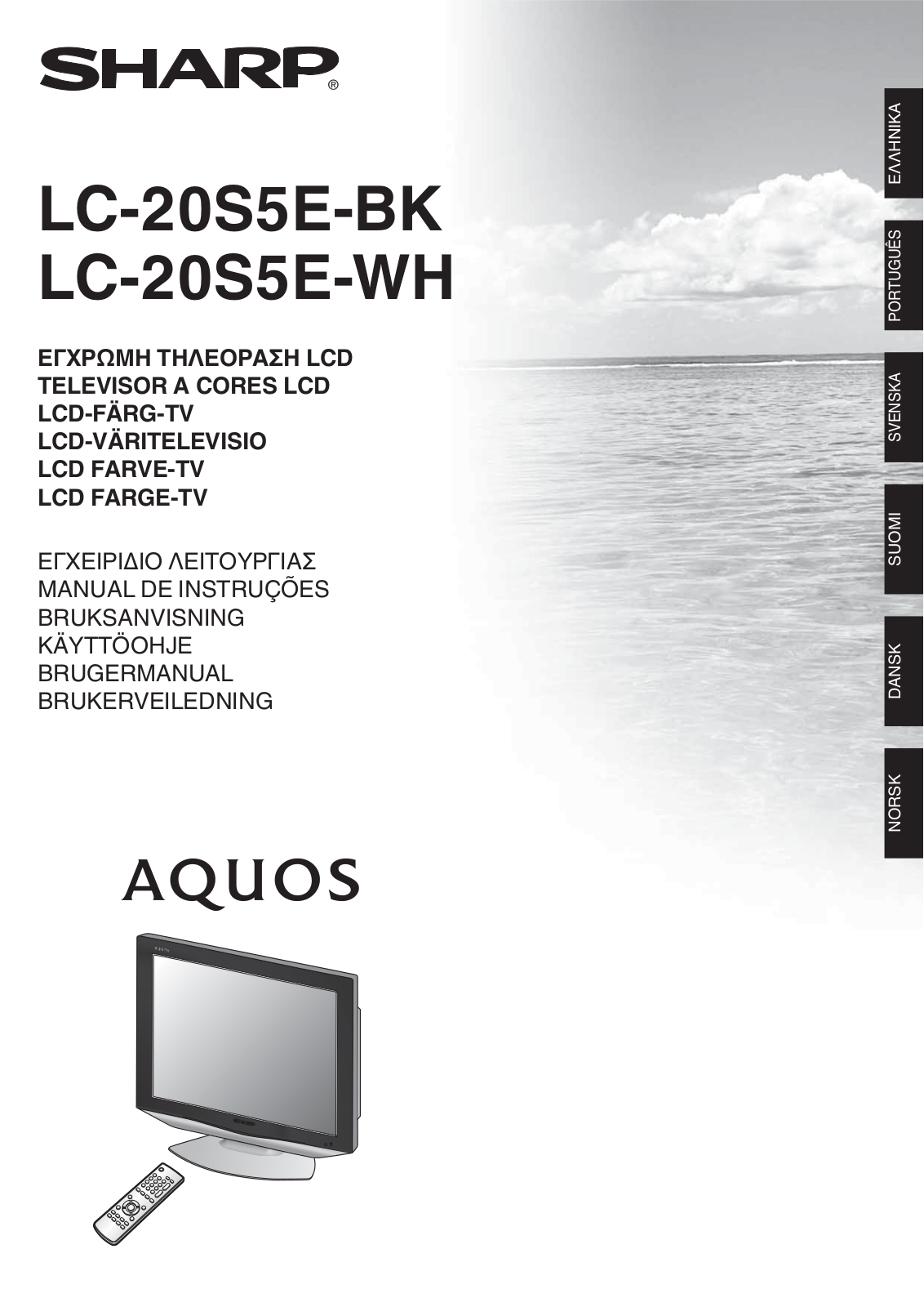 Sharp LC20S5E-BK, LC20S5E-WH User Manual