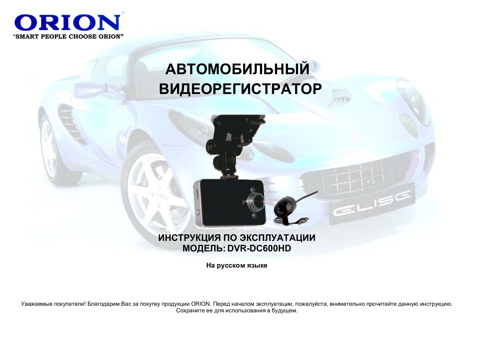 Orion DVR-DC600HD User Manual