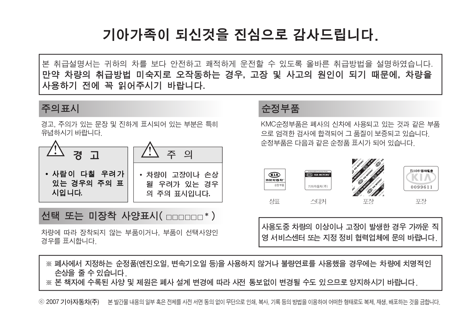 Kia Granbird 2007 Owner's Manual