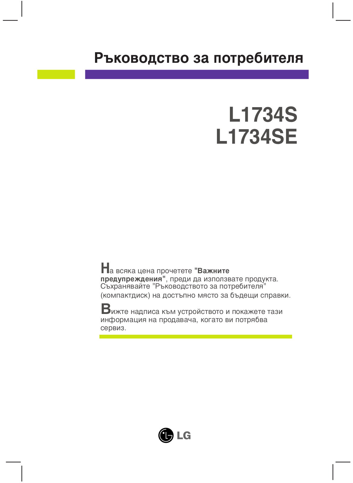 Lg L1734S, L1734SE User Manual
