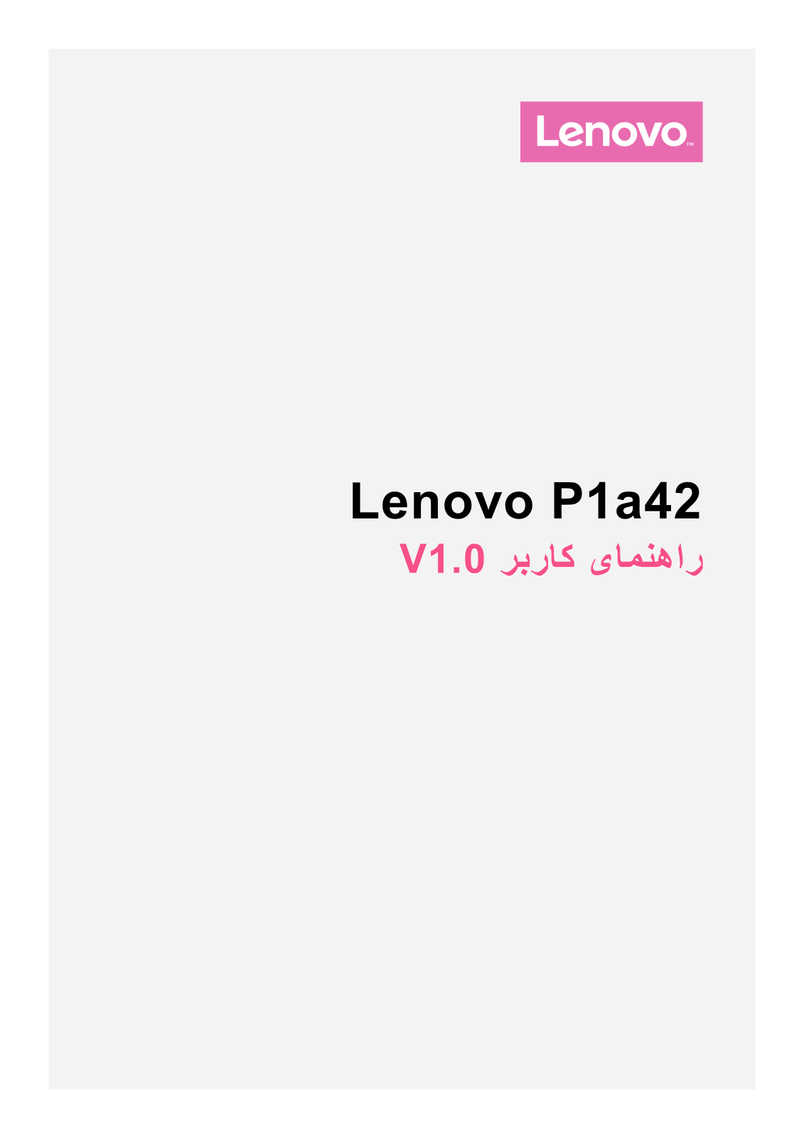 Lenovo P1a42 User Guide