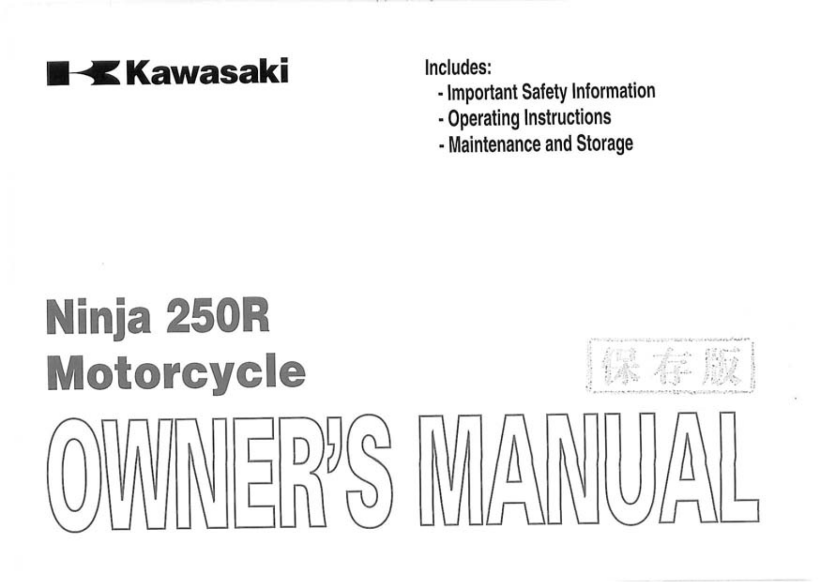 Kawasaki Ninja 250R 2006 Owner's manual