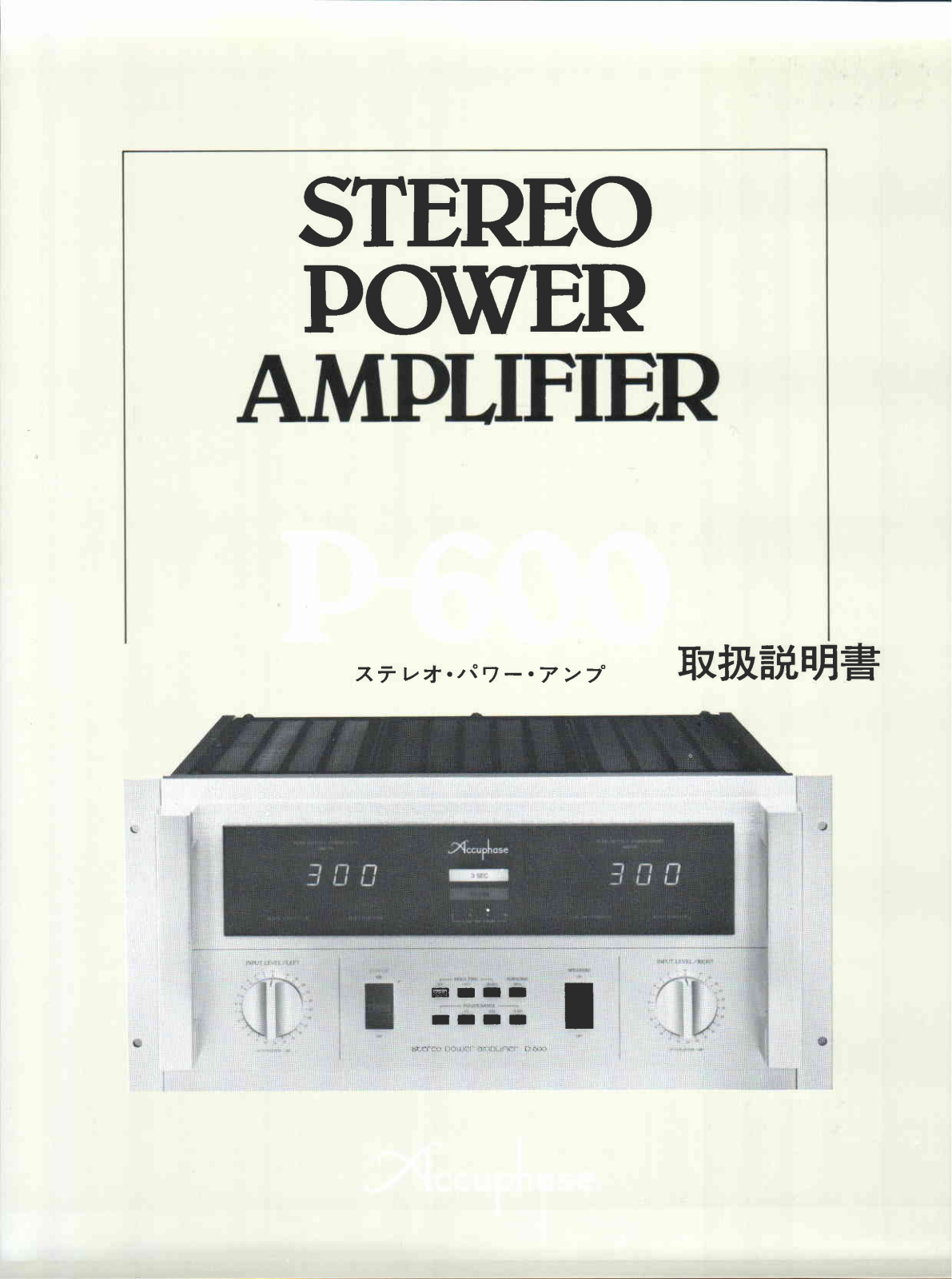 Accuphase P-600 AMP