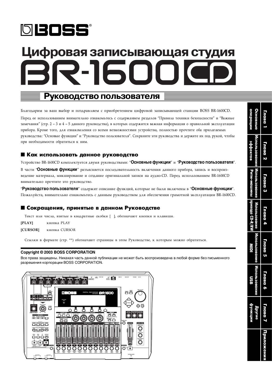 Roland BR-1600CD User Manual